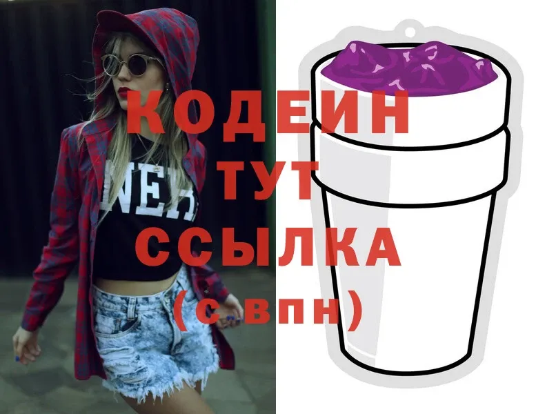 Codein Purple Drank  Поронайск 