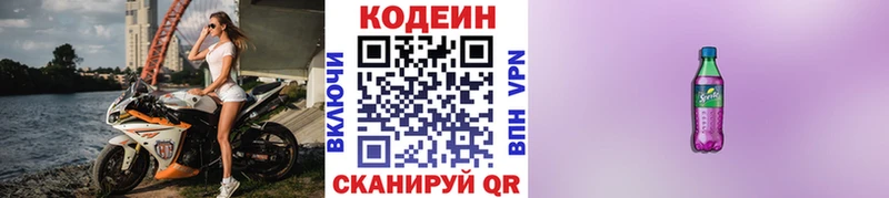 ссылка на мегу вход  Поронайск  Кодеин Purple Drank  закладка 